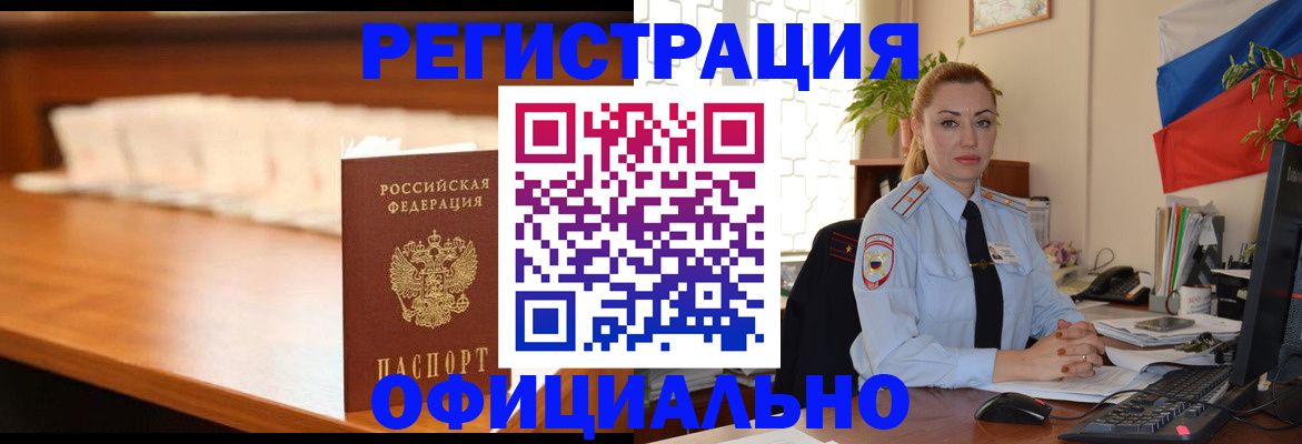 регистрация в Хабаровском крае