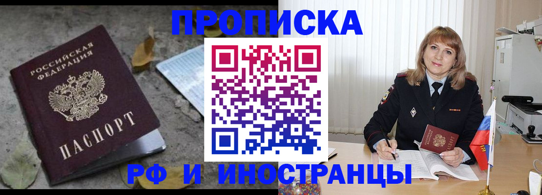прописка штамп в Хабаровском крае
