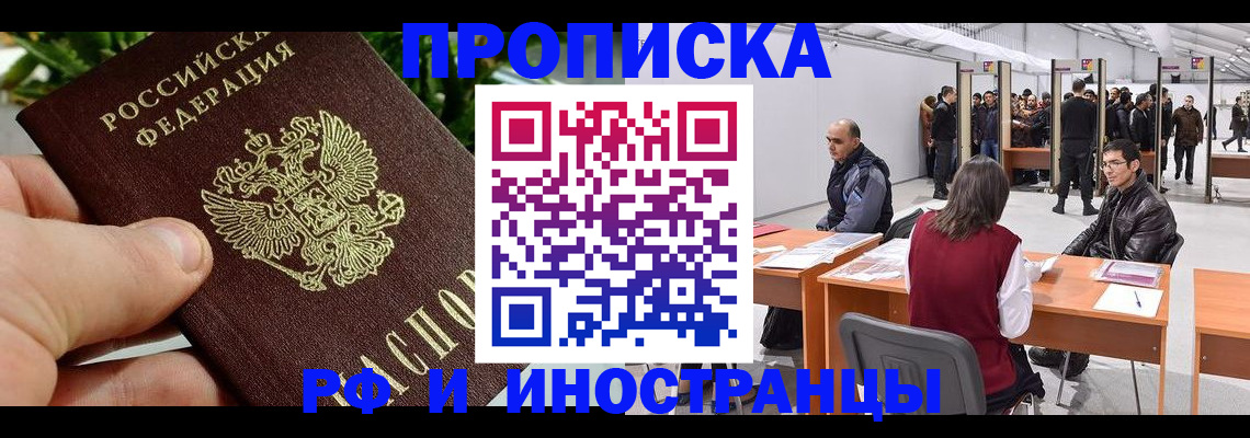 прописка штамп в Хабаровском крае